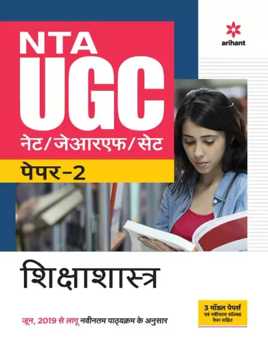 NTA UGC NET/JRF/SET Paper 2 Shiksha Shastra