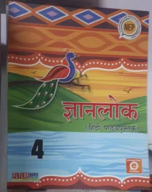 Gyanlok Hindi Pathyapustak Class - 4