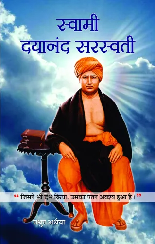 Swami Dayanand Saraswati