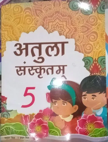 Atula Aanskritam 5