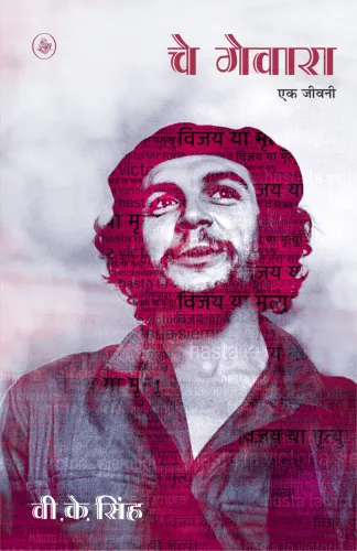 Che Guevara : Ek Jeevani