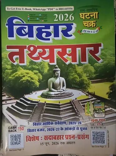 Bihar Tathyasaar 2026