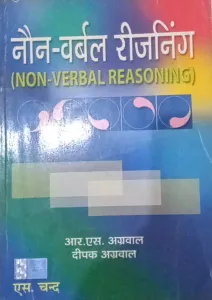 Non-verbal Reasonong (Hindi)