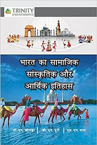 Bharat Ka Samajik, Sanskritik Aur Arthik Itihas: Part-2 Paperback –2022
