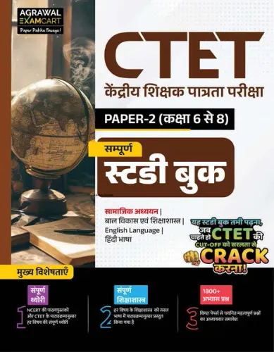 Examcart CTET Paper 2 (Class 6 to 8) Samajik Vigyan (Social Science) Complete Guidebook For 2026 Exam in Hindi
