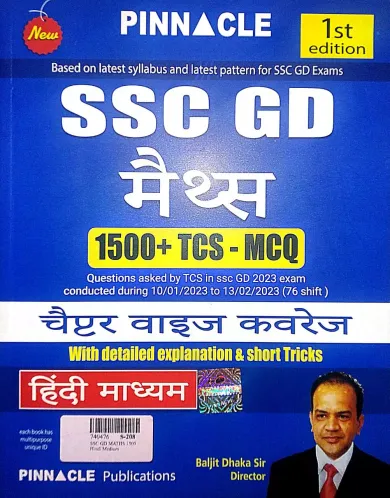 SSC GD Maths 1500+ Tcs Mcq Chapterwise (Hindi Medium)