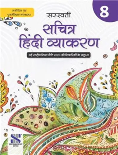 New Saraswati Sachitra Hindi Vyakaran Class 8 (Revised Edition 2022) 