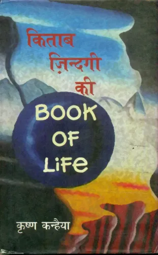 Kitab Zindagi Ki