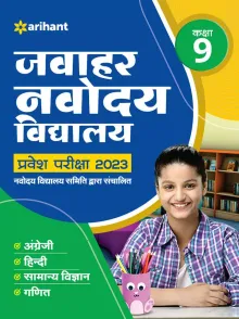 Jawahar Navodaya Vidyalaya Class 9 Exam 2023 Hindi 