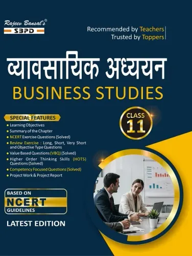 CBSE व्यावसायिक अध्ययन कक्षा 11 । Business Studies Class 11 । Based on NCERT Guidelines । Latest Edition 2026 Books