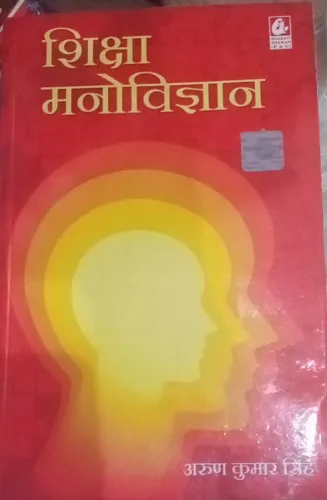 Shiksha Manovigyan (Hindi)