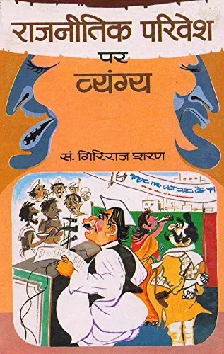 Rajneetik Parivesh Par Vyangya