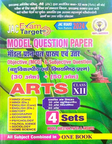 Jac Model Que. Papers Obj & Sub Mcq (4 Sets) Arts -12 (2024)