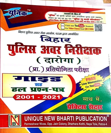 BIHAR POLICE AWAR NIRISHAK ( DAROGA ) 2001-2021