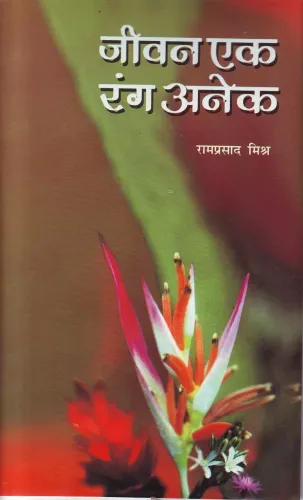 Jeevan Ek, Rang Anek