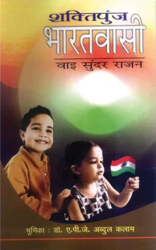 Shaktipunj Bharatvasi