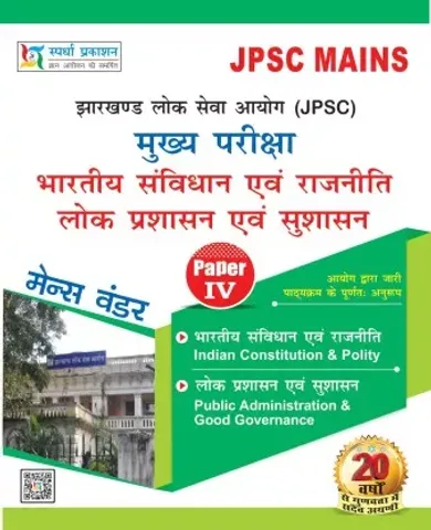 JPSC MAIN'S PAPER 4 INDIAN CONSTITUTION  (192, SPARDHA PRAKASHAN EDITORIAL TEAM)