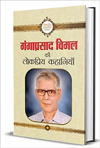 Ganga Prasad Vimal ki Lokpriya Kahaniyan
