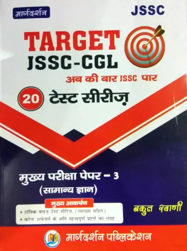 Target JSSC CGL Samanya Gyan (20 Test Series) Paper-3 (Ab Ki Baar JSSC Paar)