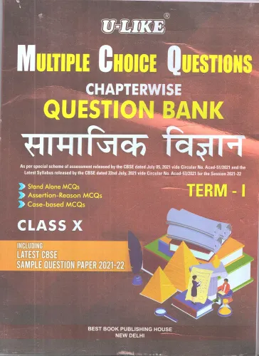 U-Like Samajik Vigyan Class 10 MCQ Chapterwise Question Bank Term-1 Latest CBSE Sample Questions Paper For 2021-22 Sessio