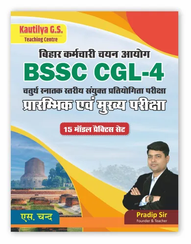 Bihar BSSC CGL 4 for Graduate Level Prelims + Mains Exam Book 2026 | 15 Model Practice Set (in Hindi Medium) (9789373590097) - Pradip Sir