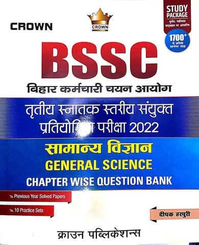 Bssc Bihar Karamchari Chayan Aayog ( General Science ) 2022