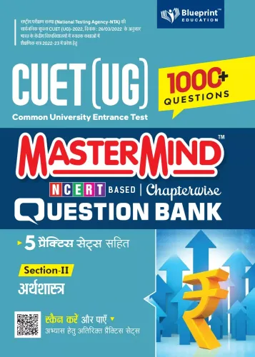 Master Mind CUET (UG) 2022 Chapterwise Question Bank for Arthashastra (Section -II) 1000+ Fully Solved Chapterwise Practice MCQs Based on CUET 2022 Syllabus (Common University Entrance Test UG)