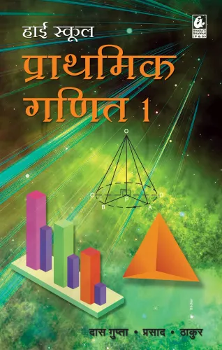 High School Prathmik Ganit 1 - Hindi