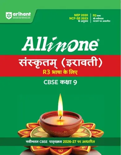 All in One Sanskrit (Irawati) Class 9 for CBSE Exam 2026-27 | R3 Bhasha ke Liye | NCERT Based Complete Theory, Practice Exercises, CBQs, A-R, Sample Papers & Mind Maps | Revised Edition as per Latest Syllabus