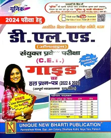 D.el.ed {Online} Sanyukt Pravesh Pariksha {C.E.T} GUIDE {2022 & 2023}-2024