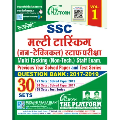 SSC MULTI TASKING NON-TECHNICAL STAFF QUESTION BANK & TEST SERIES-VOL-1 (Hindi)