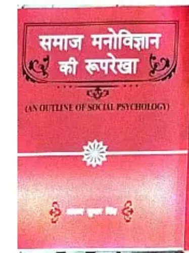 Samaj Manovigyan Ki Rooprekha
