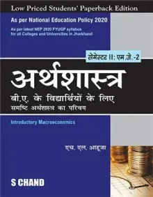 Arthashastra (B.A. Semester -2, MJ-2) Hindi