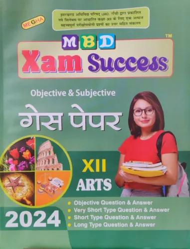 MBD Xam Success Objective & Subjective Guess Paper of Arts for Class 12 (2024)