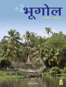 +2 Bhugol (bhag - 2 , Khand - 1)
