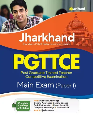 Jharkhand Pgttce Main Exam Paper-1 (e) 2022