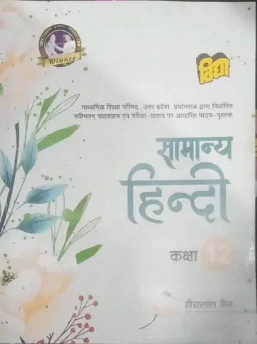 Samanya Hindi-12 (2023)