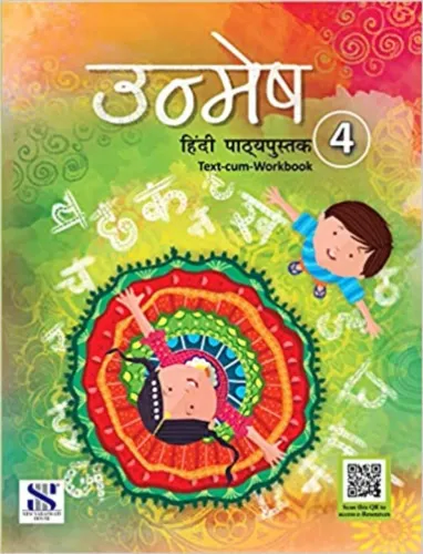Unmesh Class 04: Educational Book
