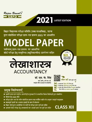 Model Paper Chapterwise Question Answer With Marking Scheme Accountancy for 2021 EXAM - SBPD Publications