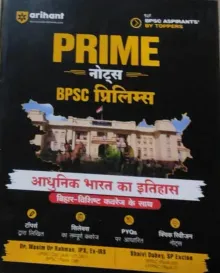 BPSC Prelims Prime Note Adhunik Bharat Ka Etihas