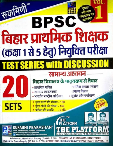 Bpsc Bihar Prathmik Shikshak {1 To 5} Niyukit Parisksha Samanya Adhyan {20 Sets}