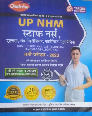 Up NHM Staff Nurse A.N.M. Bharti Pariksha