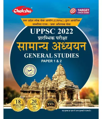 Uppsc Samanya Adhyayan (P1&2)