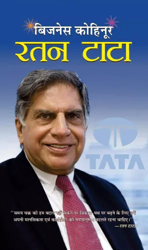 Business Kohinoor : Ratan Tata