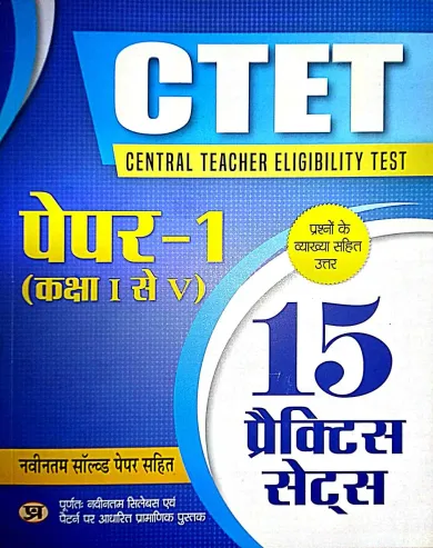 Ctet (p-1) (1 To 5) (15 Prac. Set) H