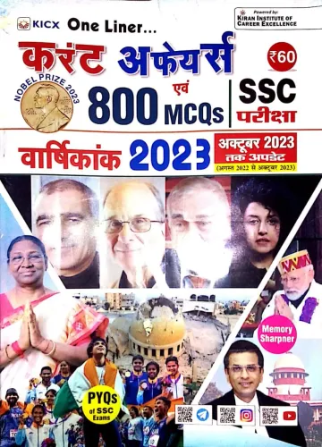One Liner Current Affairs 800 Mcq Varshikank (Updated Till October) 2023 (H)
