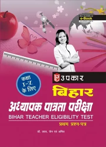 Bihar Teacher Eligibility Test 1-5 Paper [Hindi]