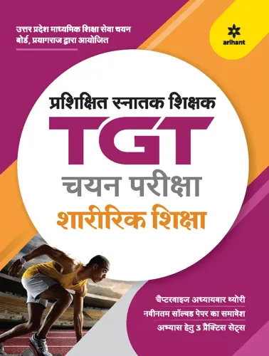 Uttar Pradesh Prashikshit Snatak (TGT) -Sharirik Shiksha