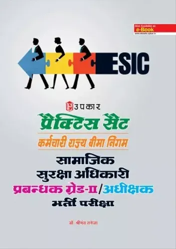 Practice Sets Employees State Insurance Corporation ( ESIC )Social Security officer Manager Grade-II Superintendent Recruitment Exam