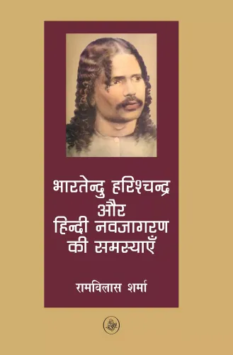 Bhartendu Harishchandra Aur Hindi Navjagaran Ki Samasyayeen